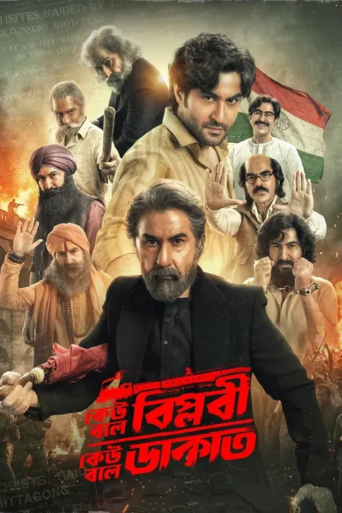 Keu Bole Biplobi, Keu Bole Dakat Poster
