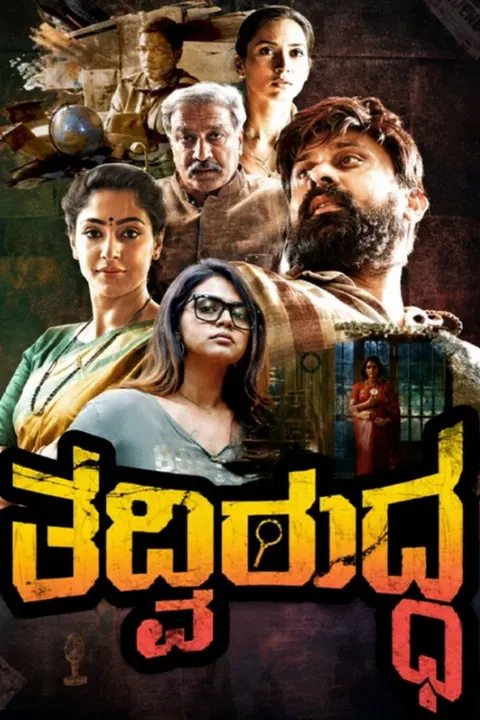 Tadviruddha Poster