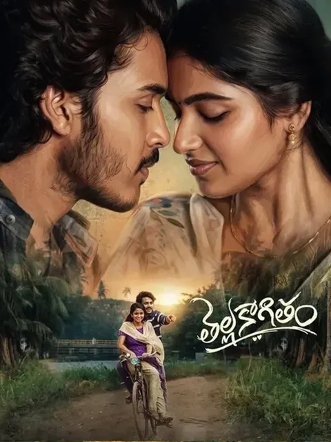 Thella Kaagitham Poster 1