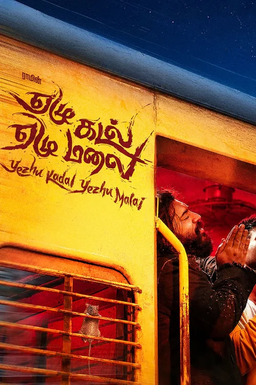 Yezhu Kadal Yezhu Malai Poster 1