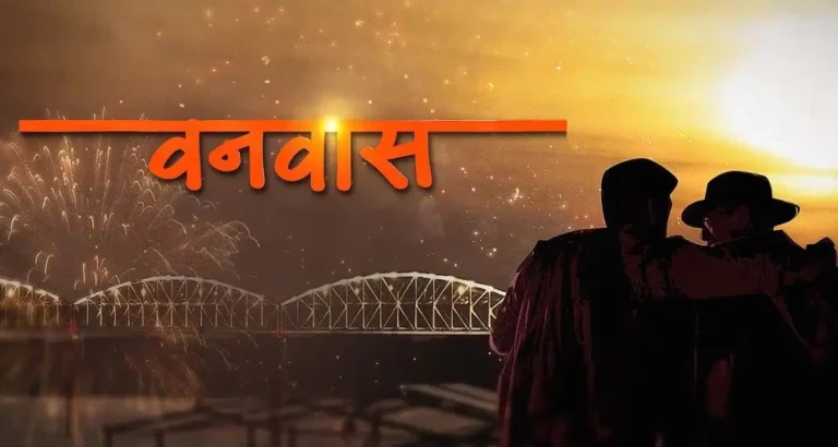 Vanvaas - Nana Patekar, Utkarsh Sharma