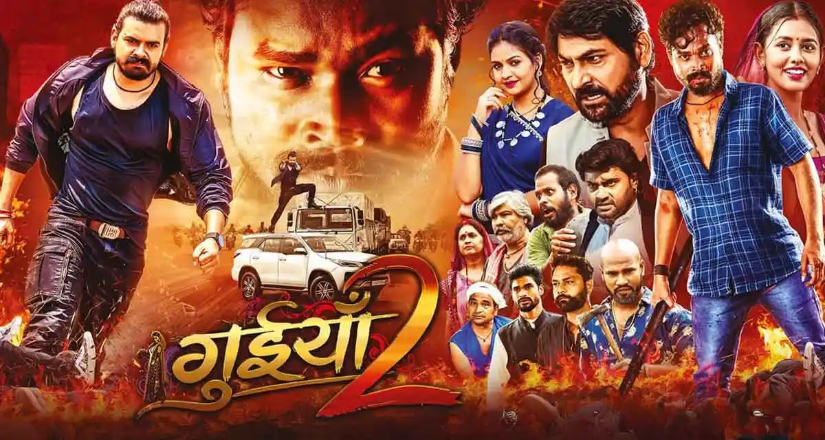 Guiyan 2 Movie 2025