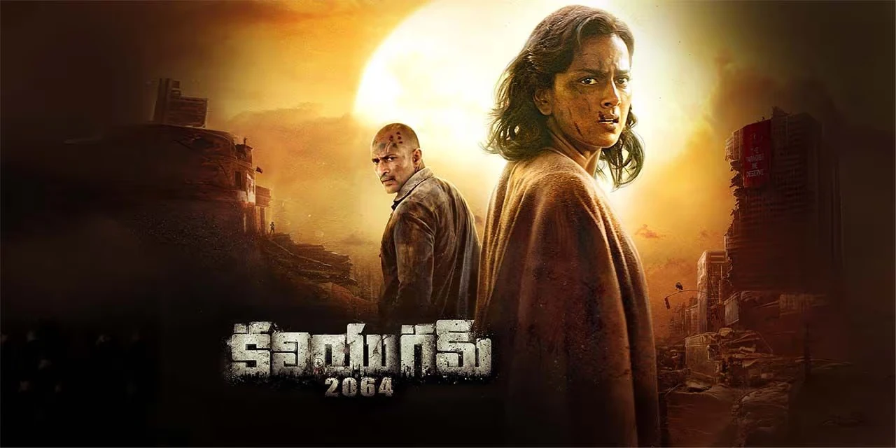 Kaliyugam 2064 (2025)