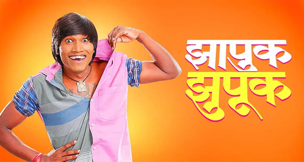 Zapuk Zupuk marathi movie