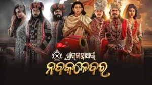 Shri Jagannath Nka Nabakalebara Odia Movie