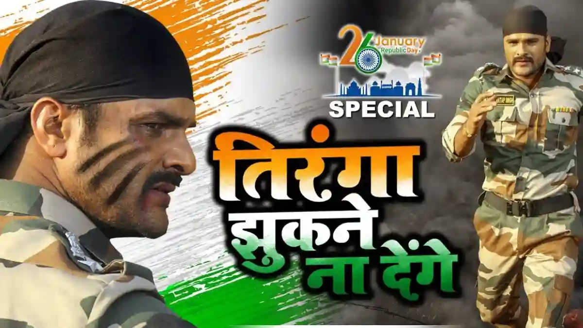 Republic Day Bhojpuri Songs Khesarilal Yadav